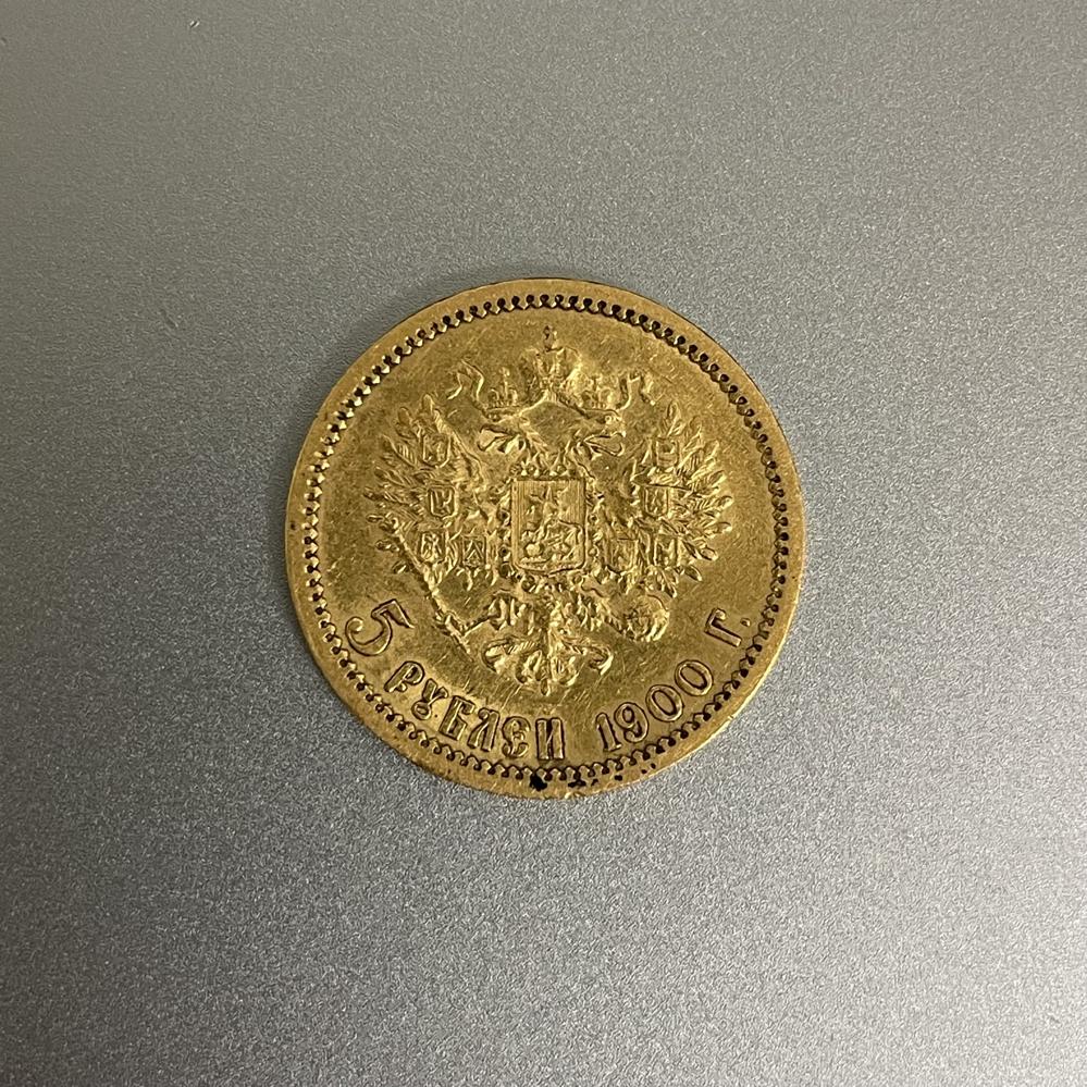 Монетка 5 Рублей 1900 года ФЗ