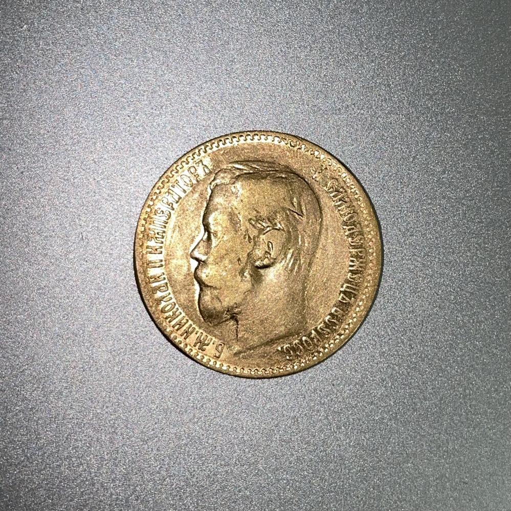 5 рублей 1897 АГ