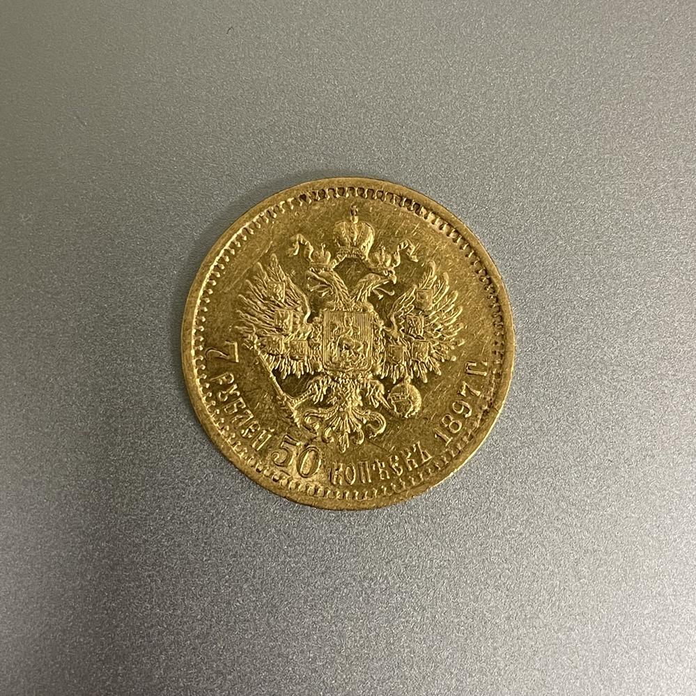7,5 рублей 1897 АГ