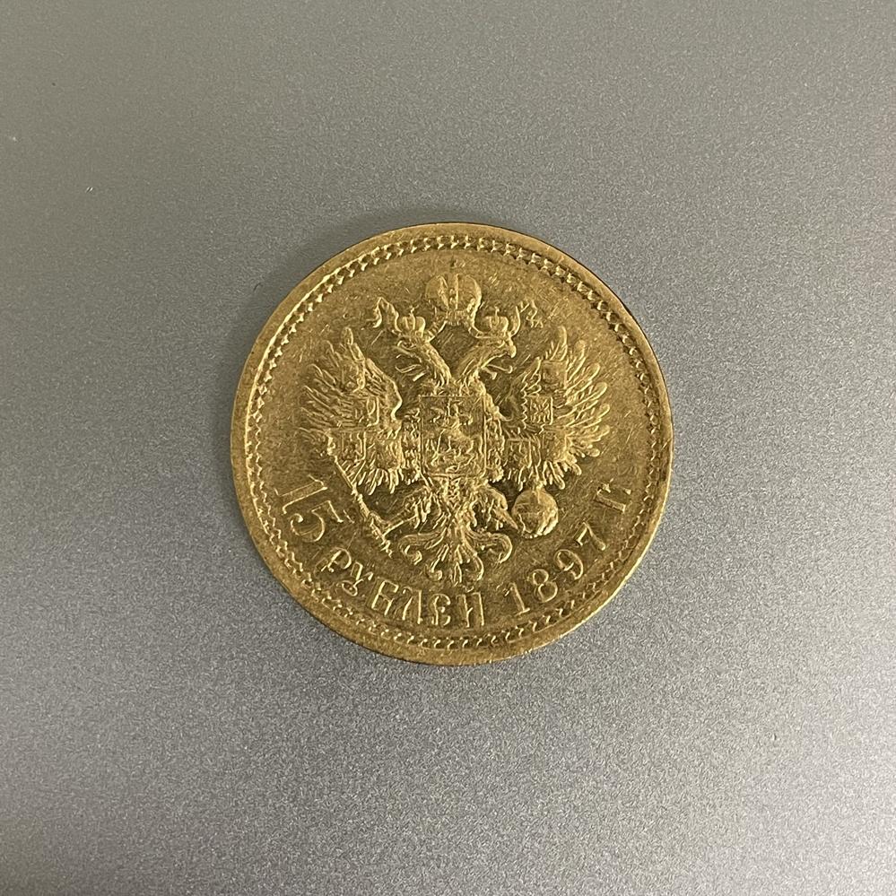 15 рублей 1897 АГ
